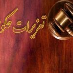 ۱۴ هزار پرونده در تعزیرات حکومتی قم رسیدگی شد
