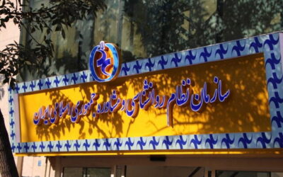 اعلام زمان برگزاری آزمون صلاحیت حرفه‌ای سازمان نظام روانشناسی