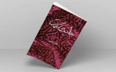 کتاب «جادوی کلمات» روانه بازار نشر شد