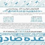 فراخوان تولید آثار پویانمایی با محوریت «وعده‌ صادق ۳» در قم