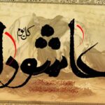 نهضت عاشورا؛ موتور محرک تمدن‌سازی