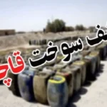 رسیدگی به پرونده قاچاق ۵۷۴ هزار و ۴۰۰ لیتر نفتگاز در تعزیرات