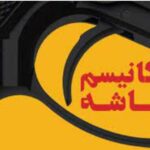 ماشه می‌چکاند؟