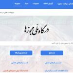 مجوزهای معدنی به درگاه ملی مجوزهای کشور متصل شد