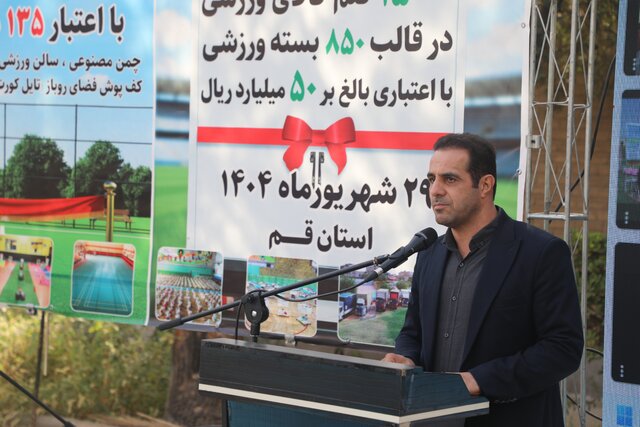 اعزام «کاروان مهر با نشاط» در قم توزیع ۱۵ هزار قلم تجهیزات ورزشی بین مدارس استان