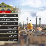 تقویم و اوقات شرعی شنبه ۲۶ مهر ۱۴۰۴ به افق قم