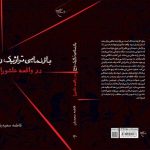 کتاب «بازنمایی تراژیک رنج در واقعه عاشورا» منتشر شد