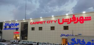 شهر فرش خانگی
